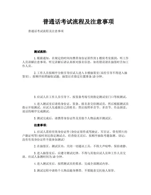 普通话考试流程及注意事项