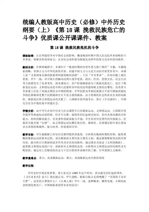 统编人教版高中历史(必修)中外历史纲要(上)《第18课 挽救民族危亡的斗争》优质课公开课课件、教案