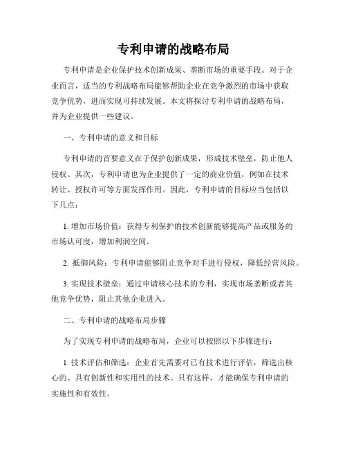 专利申请的战略布局