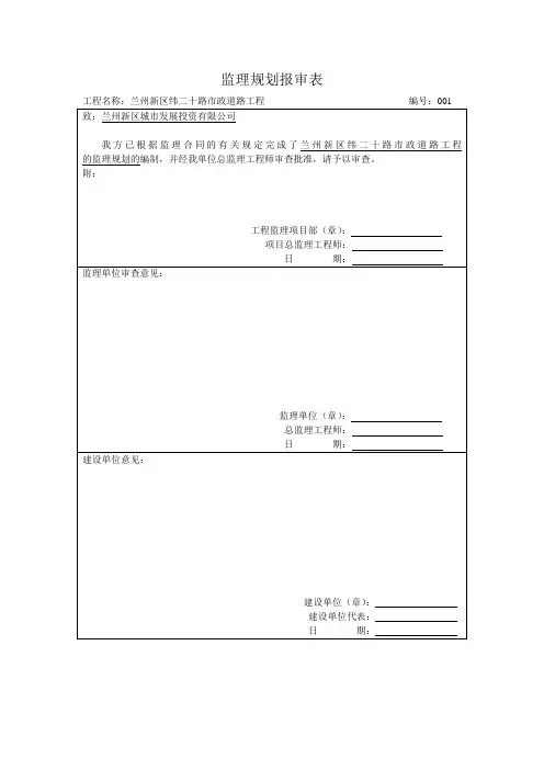 监理规划报审表