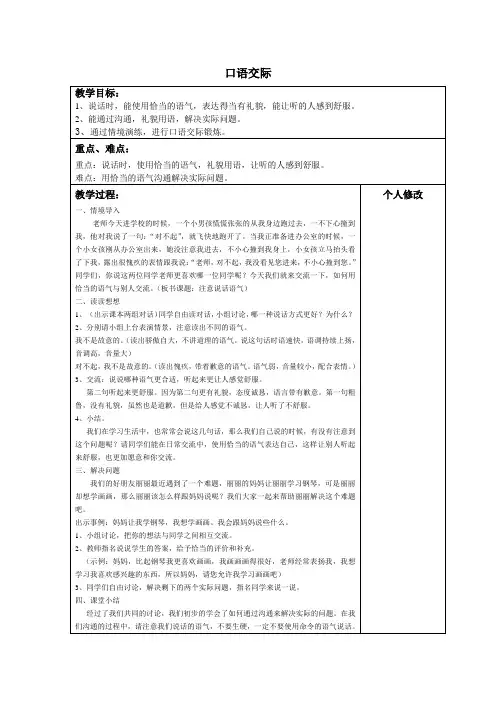 二下语文口语交际教案