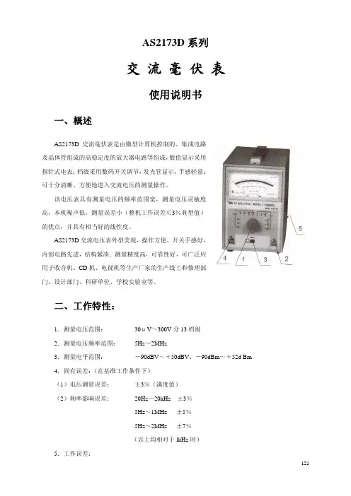 AS2173D交流毫伏表使用说明书