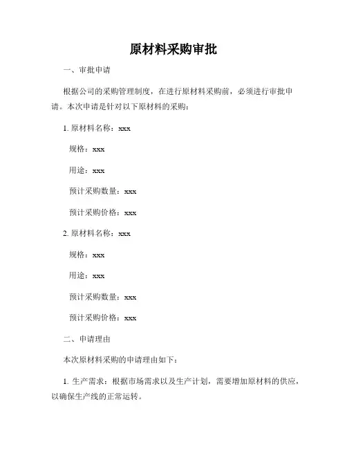 原材料采购审批