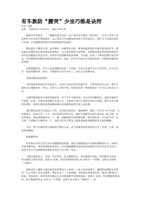 有车族防“腰突”少坐巧练是诀窍