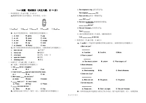 Neat测试题(预备级)全国中小学英语学习成绩测试