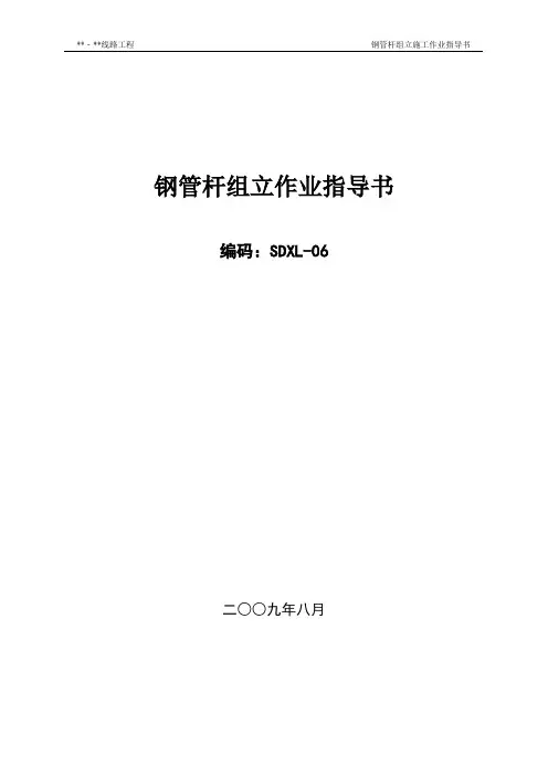 钢管杆作业指导书