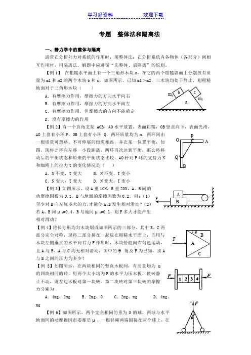 高考 高中物理 力学专题 整体法和隔离法