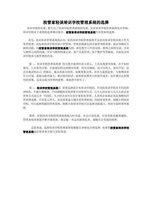 校管家轻谈培训学校管理系统的选择