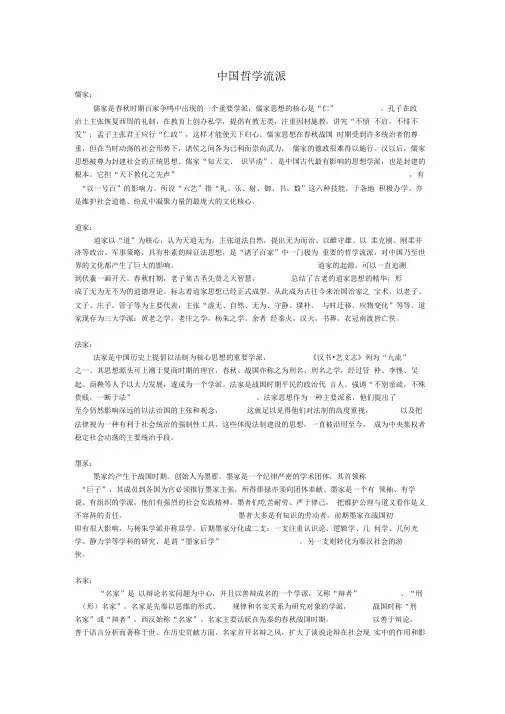中国哲学哲学流派