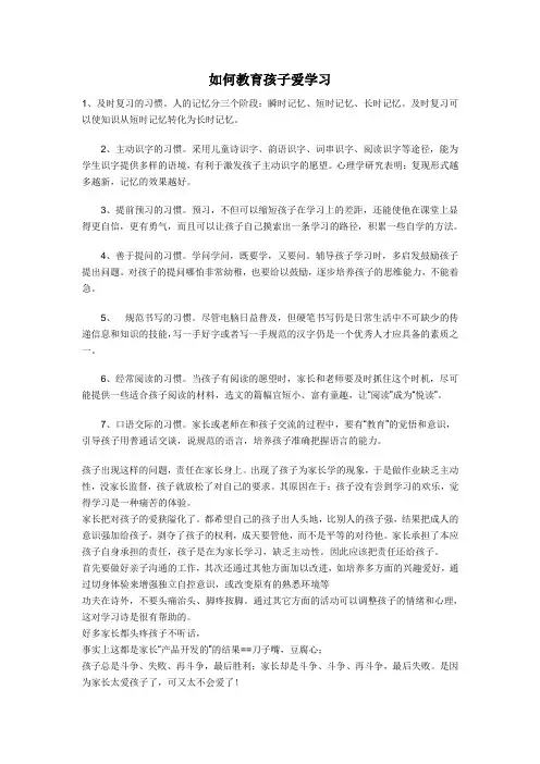 如何教育孩子爱学习
