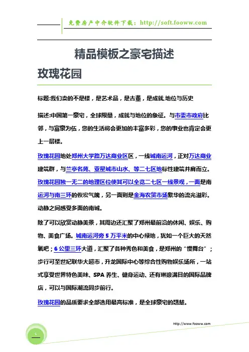 十大精品房源描述模板