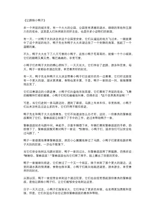 让路给小鸭子