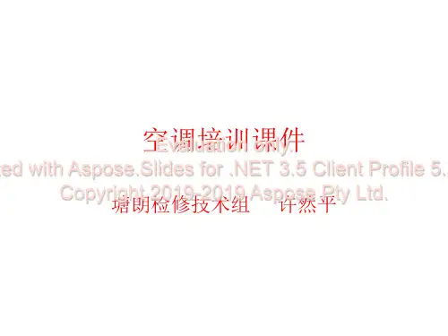 空调通风制冷系统循环基本示意图.ppt