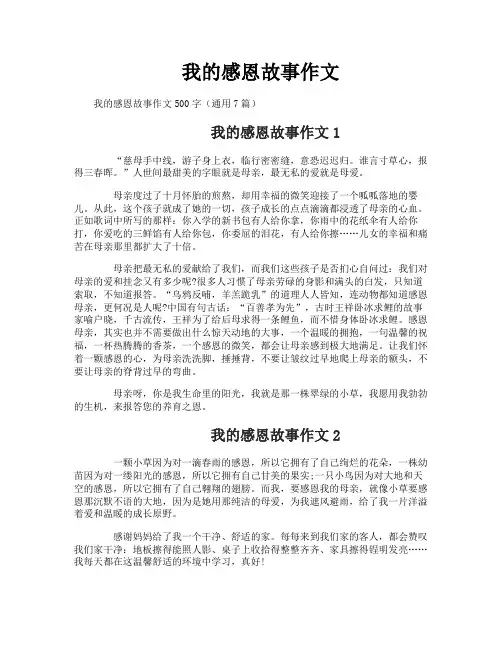 我的感恩故事作文