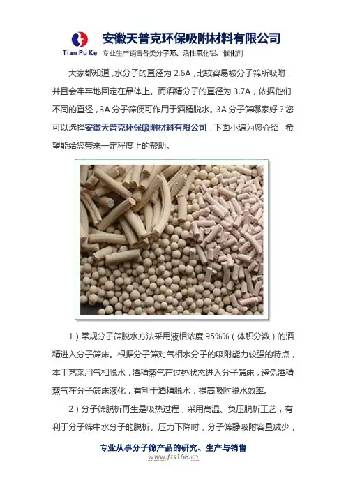 3a分子筛作用