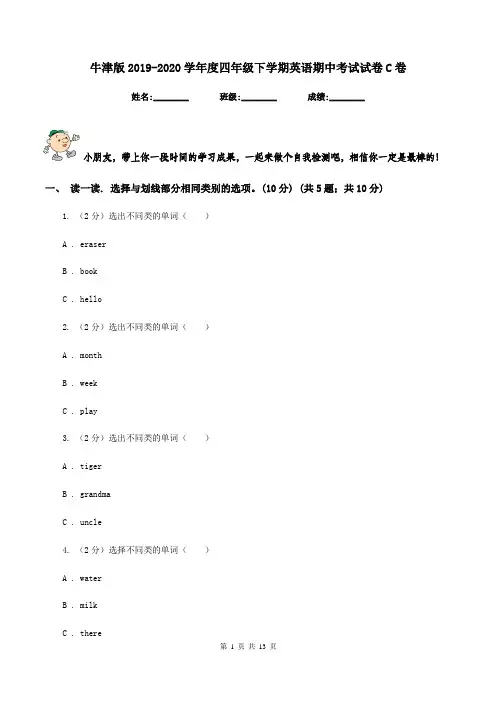 牛津版2019-2020学年度四年级下学期英语期中考试试卷C卷