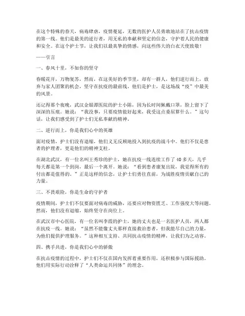 护士节防疫走心文案