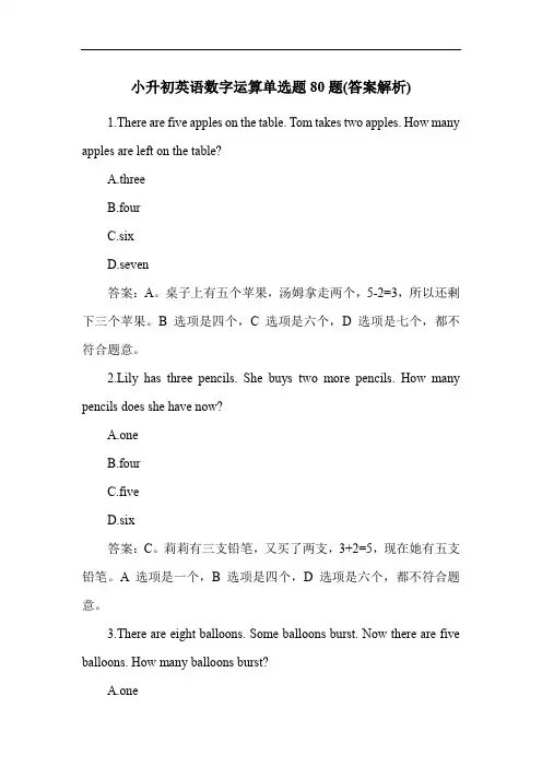 小升初英语数字运算单选题80题(答案解析)