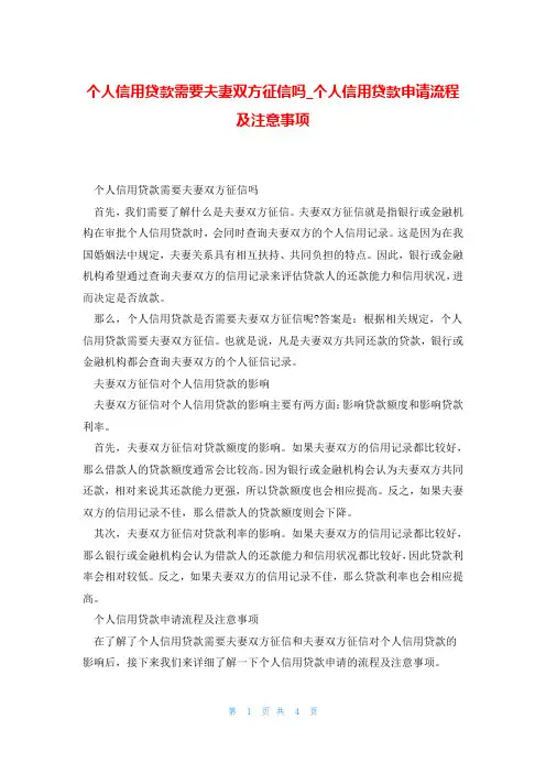 个人信用贷款需要夫妻双方征信吗_个人信用贷款申请流程及注意事项