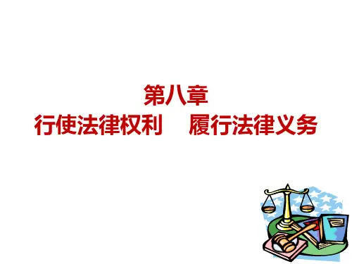 思想道德素质与法律修养第八章2015
