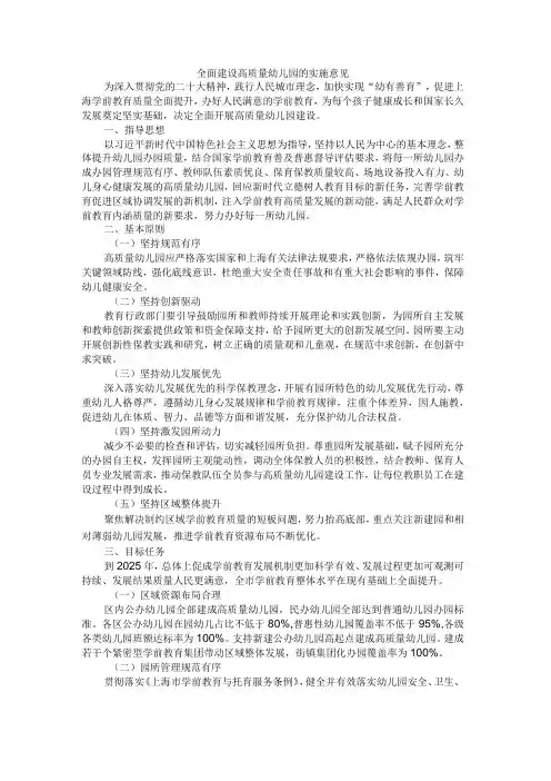 上海全面建设高质量幼儿园的实施意见