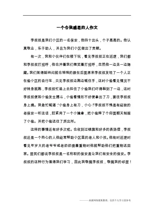 一个令我感恩的人作文