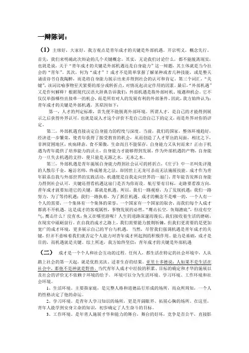 青年成才的关键是外部机遇.