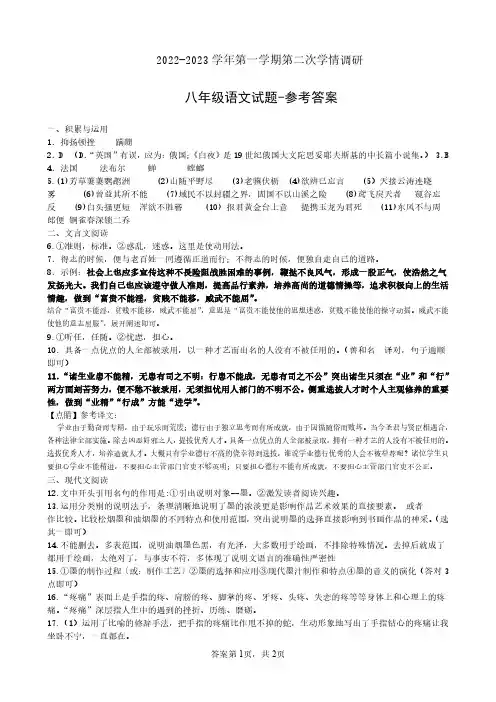 部编版语文八年级上册第二次月考试题-参考答案