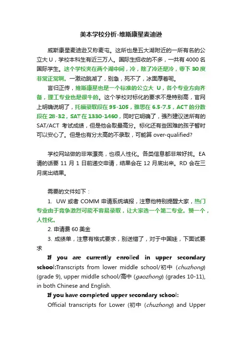 美本学校分析-维斯康星麦迪逊