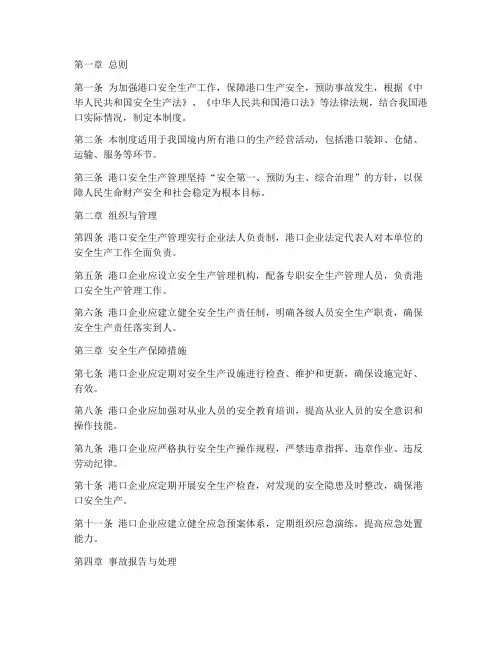 港口安全生产管理制度