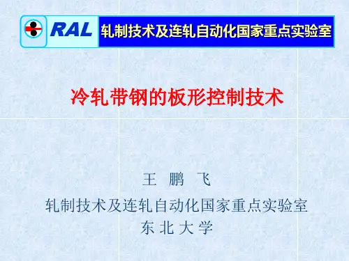 板形控制概述