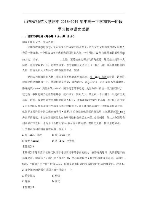 【语文】山东省师范大学附中2018-2019学年高一下学期第一阶段学习检测试题(解析版)