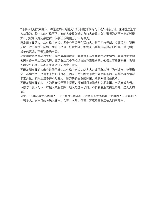 凡事不发朋友圈的人,都是过的不好的人,你认同这句话吗,为什么？