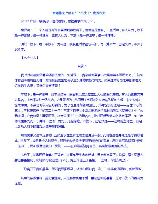命题作文“放下”“不放下”优秀作文