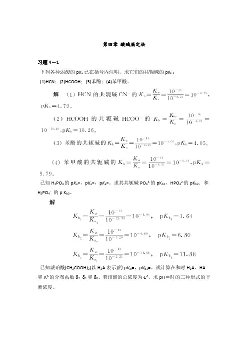 酸碱滴定法课后习题和答案解析