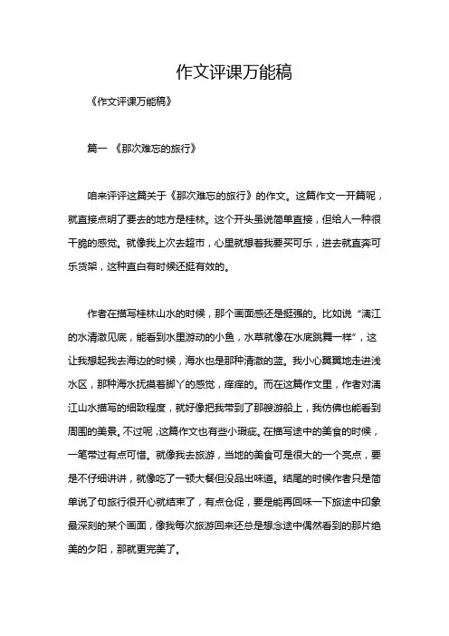 作文评课万能稿
