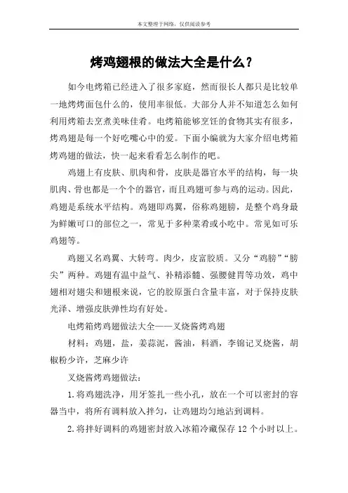 烤鸡翅根的做法大全是什么？