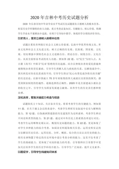 2020年吉林中考历史试题分析