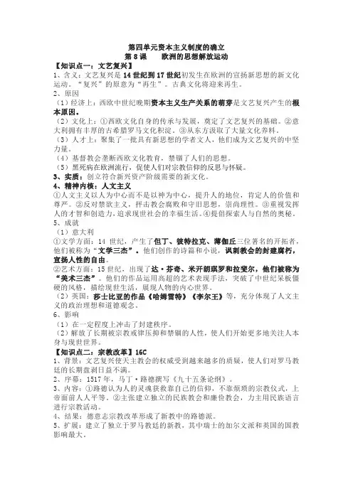 第四单元 资本主义制度的确立 知识清单-高中历史统编版(2019)必修中外历史纲要下册