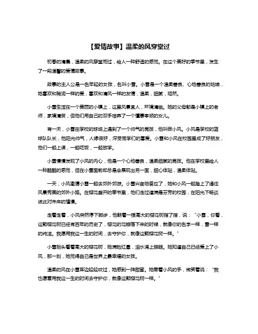 【爱情故事】温柔的风穿堂过