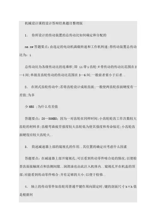 机械设计答辩资料