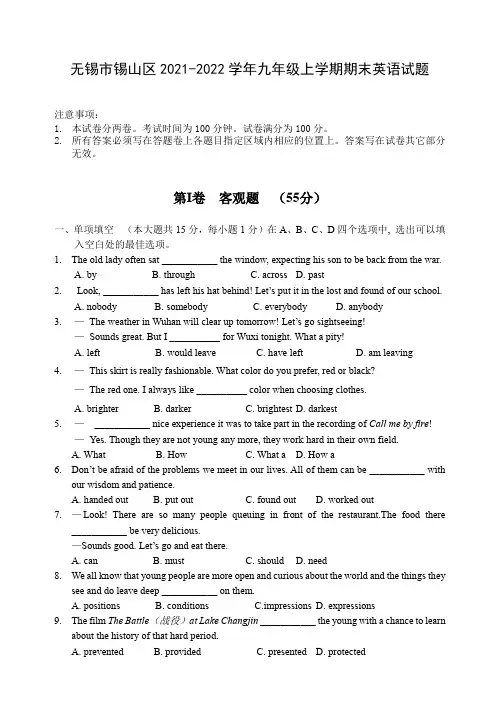无锡市锡山区2021-2022学年第一学期九年级英语期末试题(含答案)