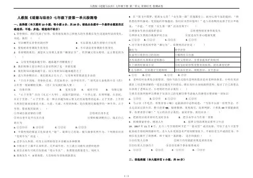 人教版《道德与法治》七年级下册 第一单元 青春时光 检测试卷