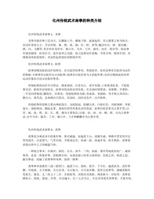 化州传统武术南拳的种类介绍