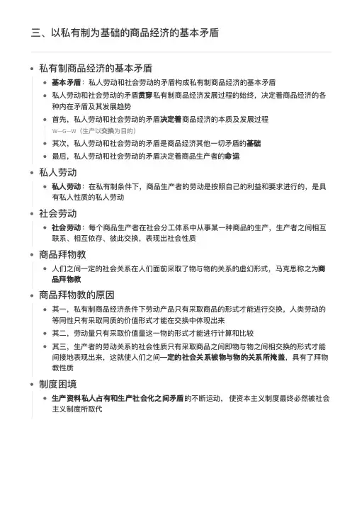 马原 第四章  三、以私有制为基础的商品经济的基本矛盾