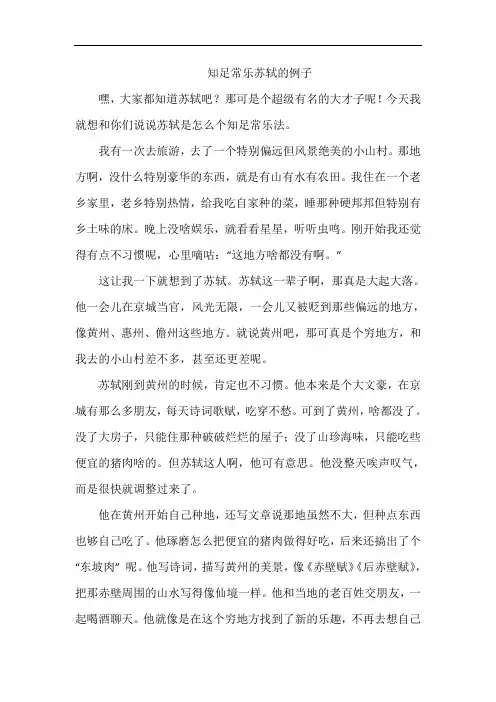 知足常乐苏轼的例子