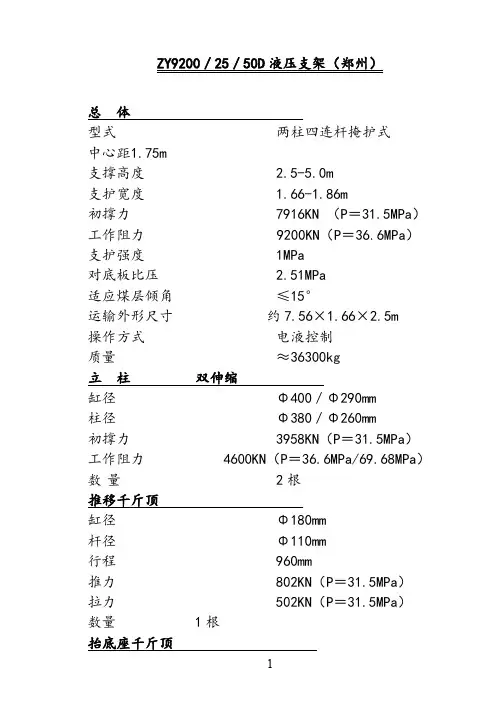 液压支架型号及技术全参数