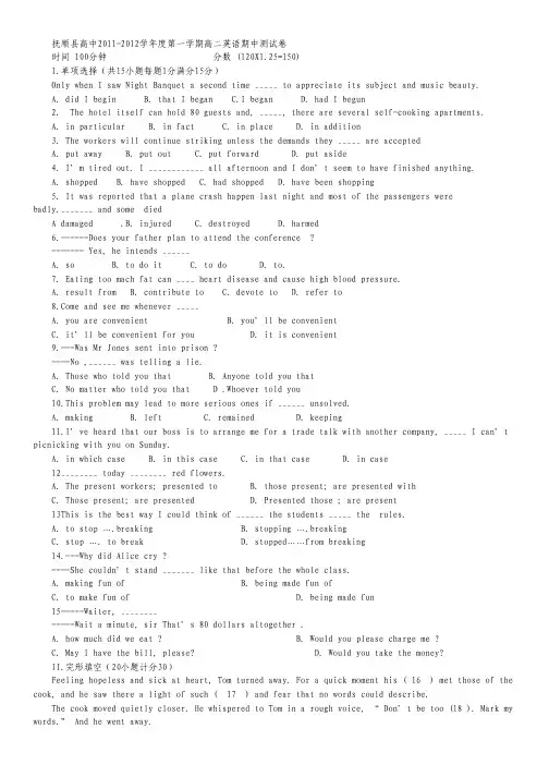 辽宁省抚顺县高中2011-2012学年高二上学期期中考试英语试题.pdf