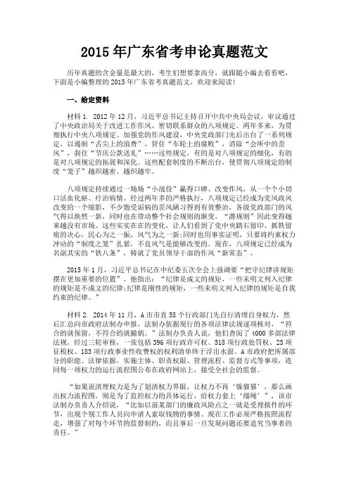 最新 2015年广东省考申论真题范文-精品