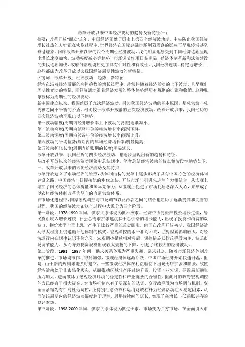 改革开放以来中国经济波动的趋势及新特征(一)